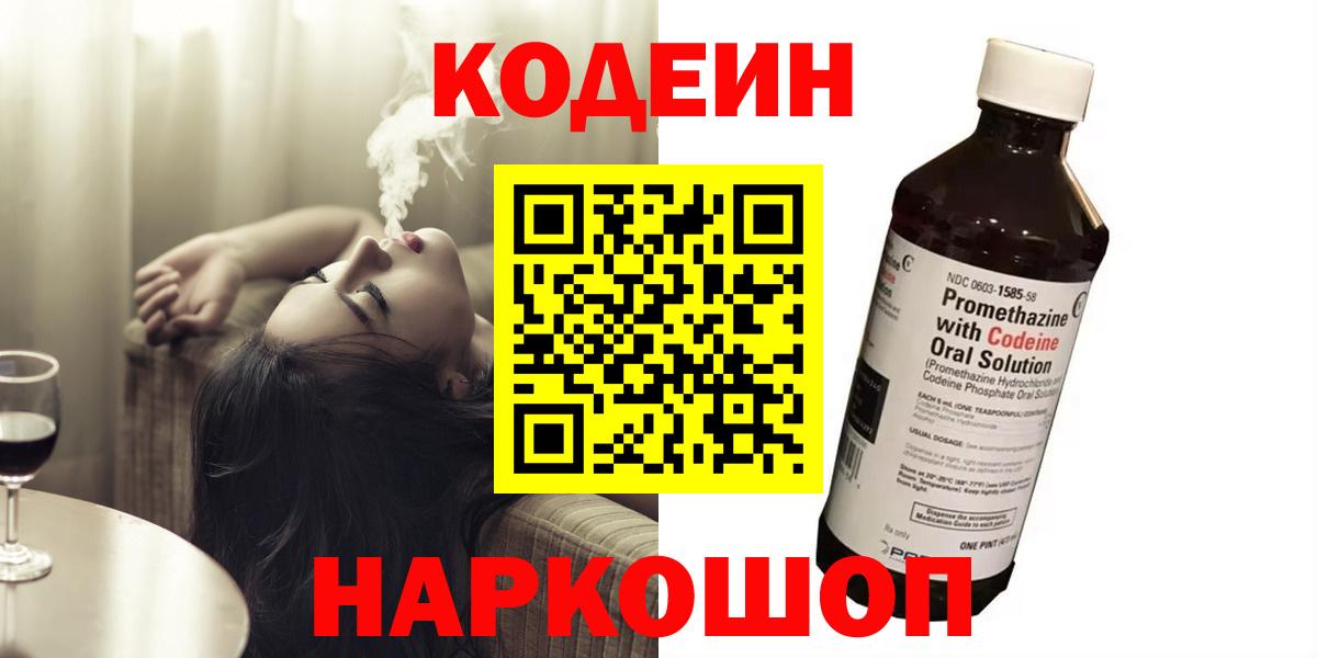 Знаменск  Codein напиток Lean (лин)  Codein напиток Lean (лин)  Вход с VPN 
