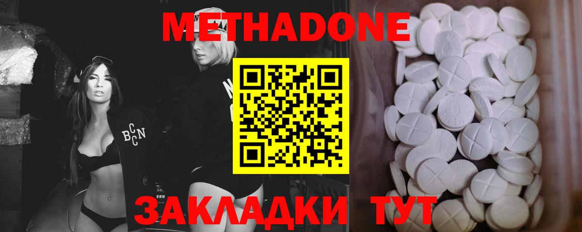 Метадон мёд Знаменск